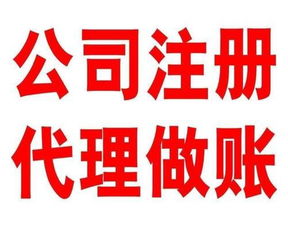 濟南代理記賬公司服務與價格全解析