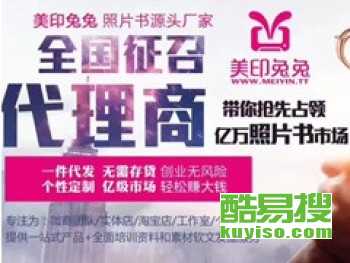 輕松創業，代理照片書，低投入實現夢想