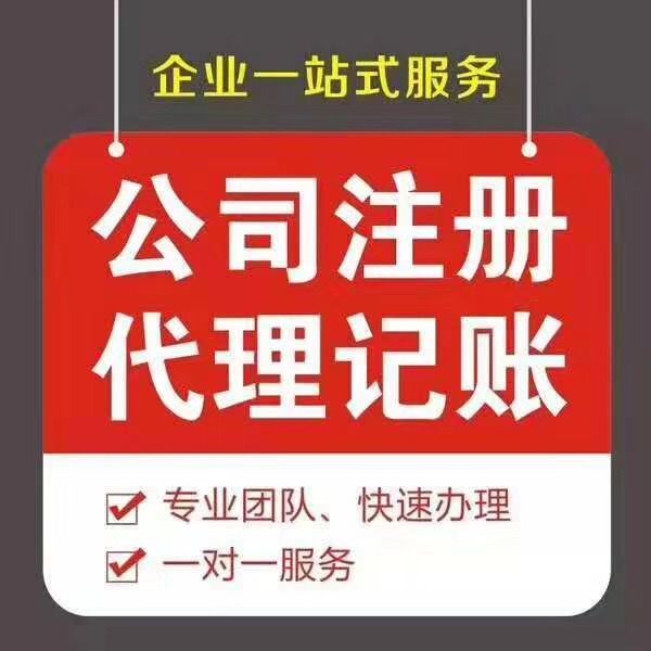 上海公司注冊與工商服務全流程代辦指南