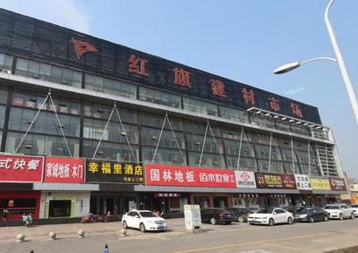 紅旗建材批發(fā)市場(chǎng) 一站式建筑材料采購(gòu)平臺(tái)
